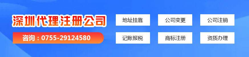 深圳代理注冊公司流程及費用